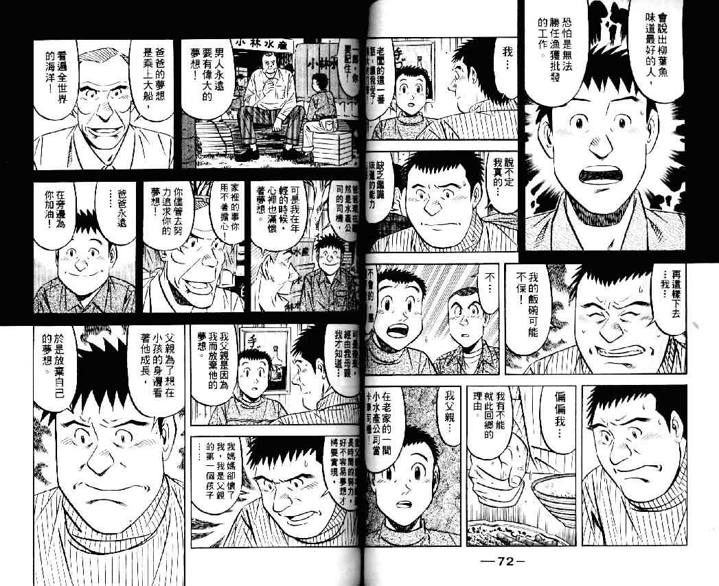 《将太的寿司II》漫画 将太的寿司ii06卷