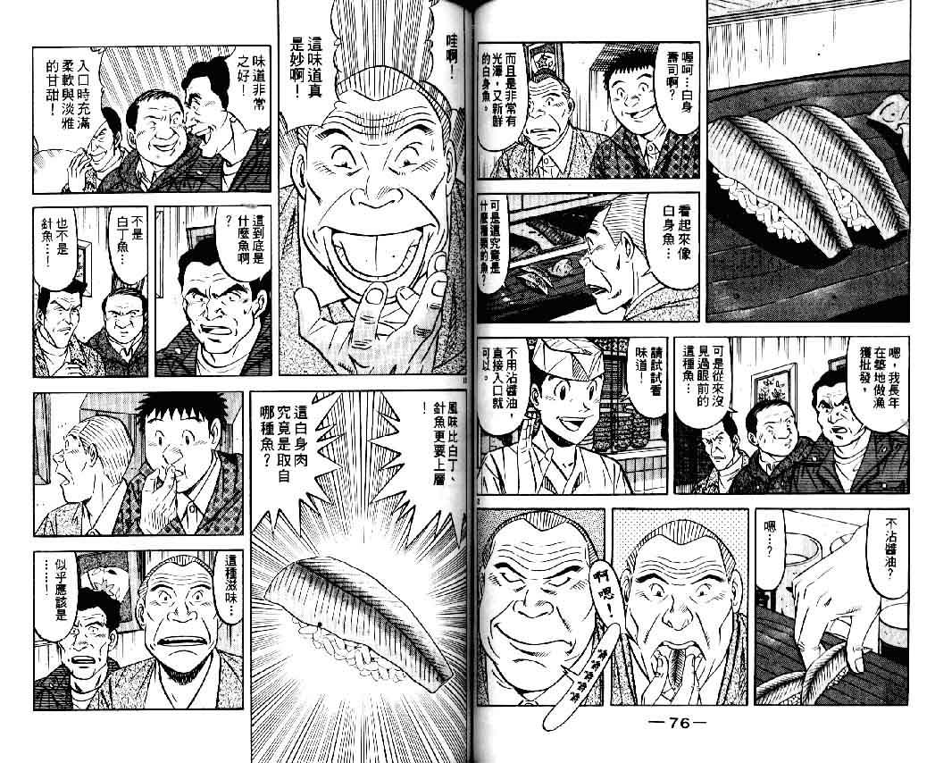 《将太的寿司II》漫画 将太的寿司ii06卷