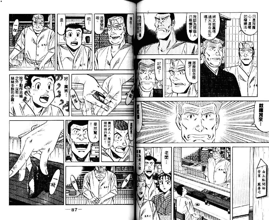 《将太的寿司II》漫画 将太的寿司ii06卷