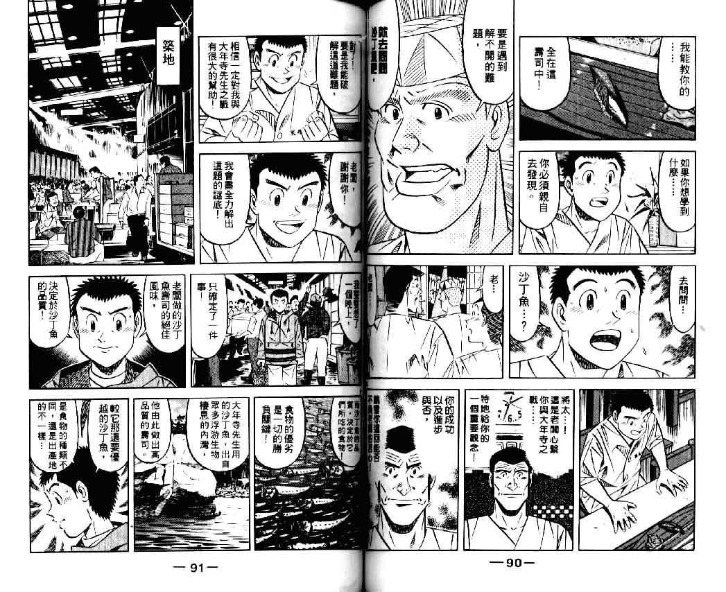 《将太的寿司II》漫画 将太的寿司ii06卷