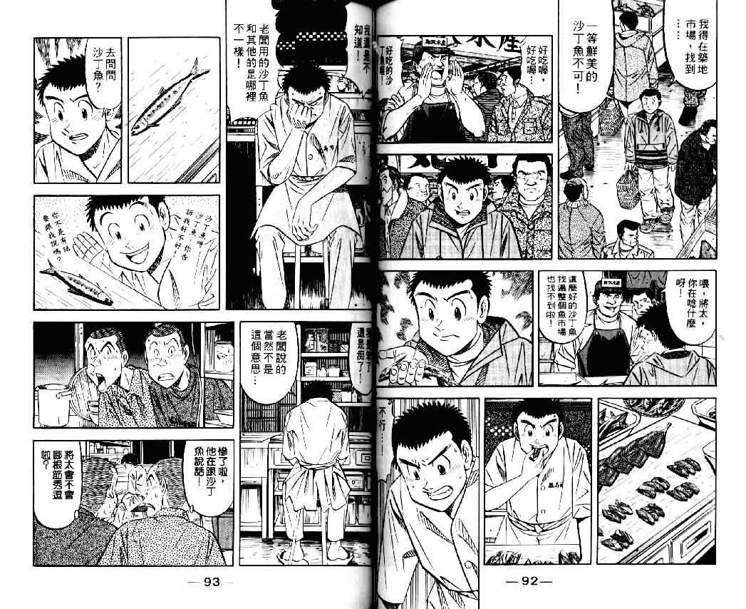 《将太的寿司II》漫画 将太的寿司ii06卷