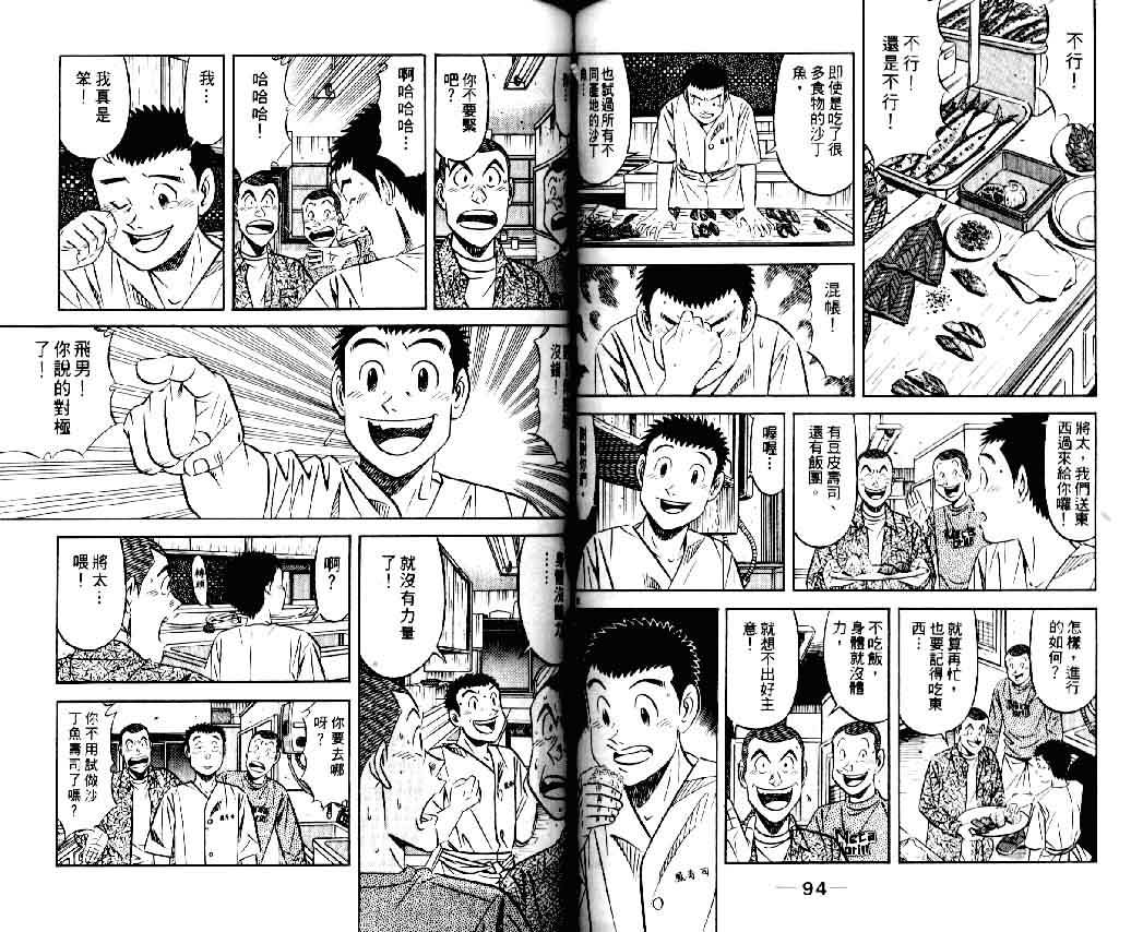 《将太的寿司II》漫画 将太的寿司ii06卷