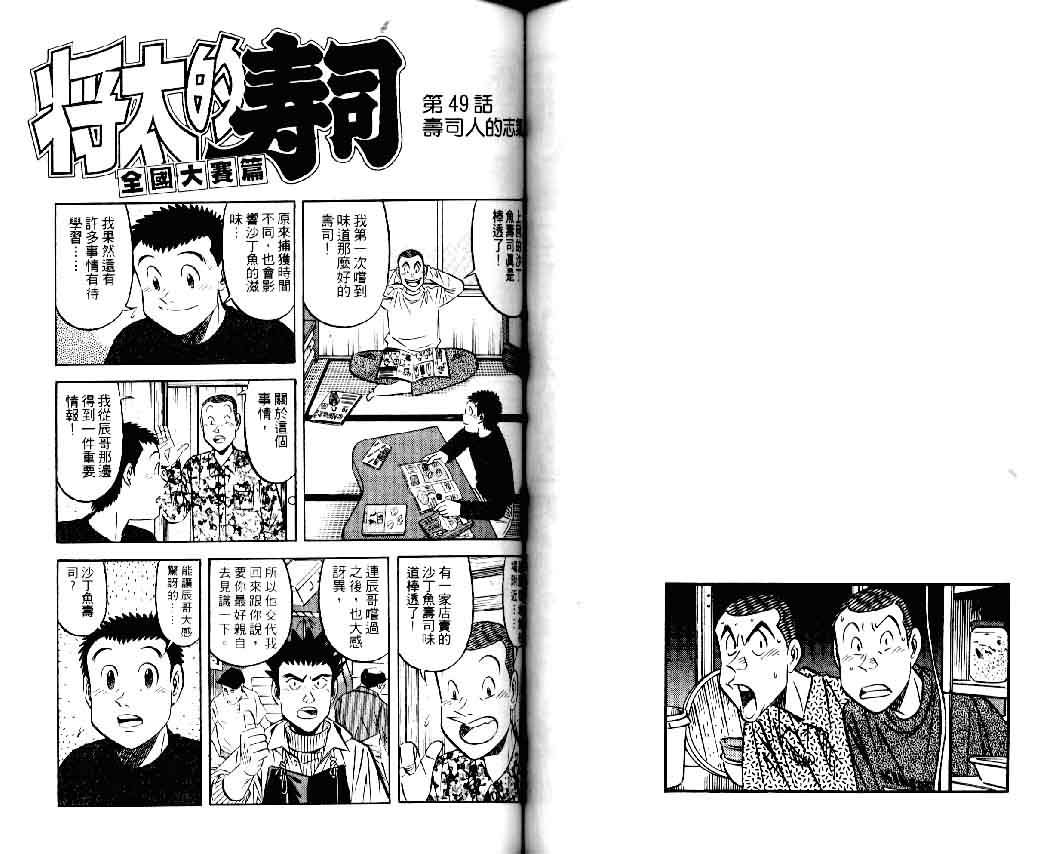 《将太的寿司II》漫画 将太的寿司ii06卷