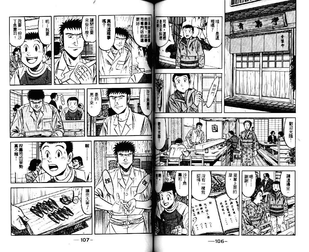 《将太的寿司II》漫画 将太的寿司ii06卷