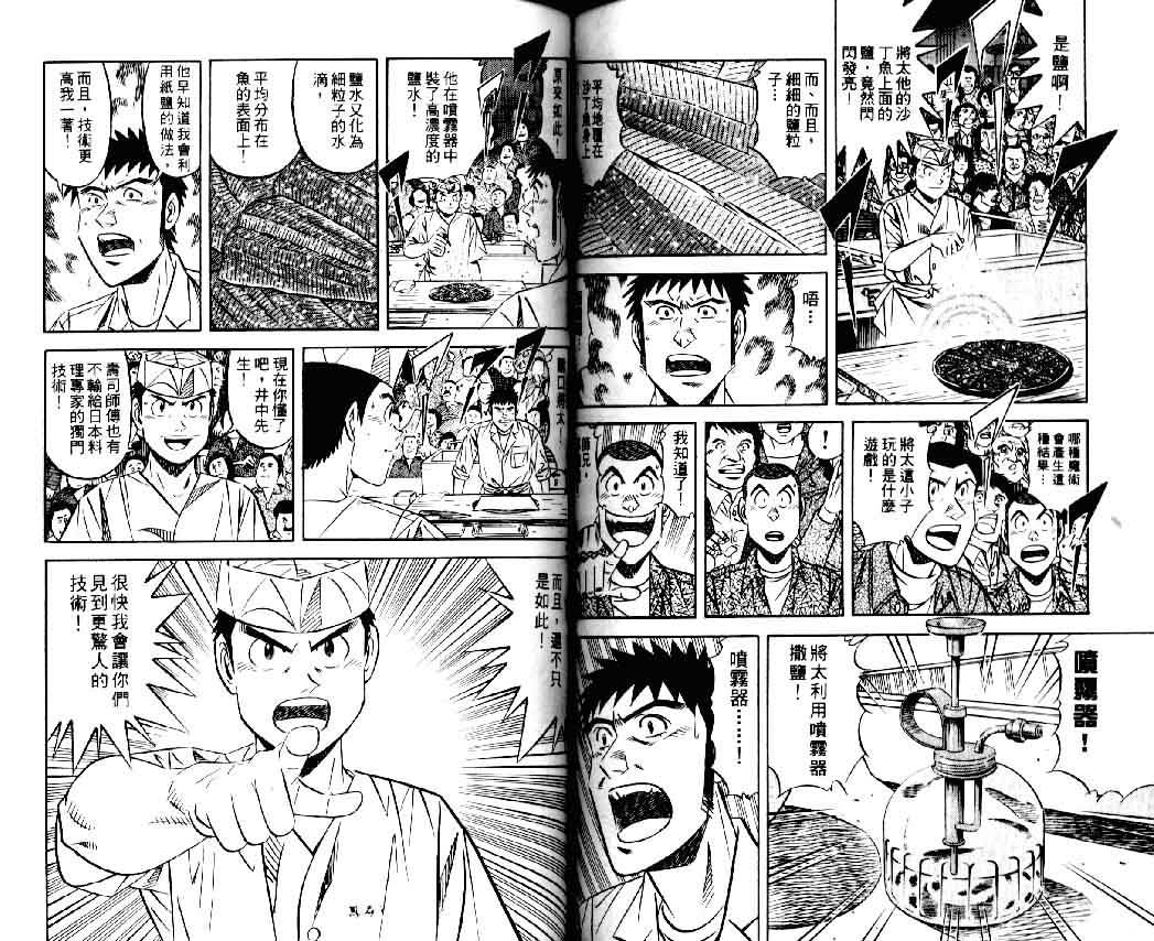 《将太的寿司II》漫画 将太的寿司ii06卷