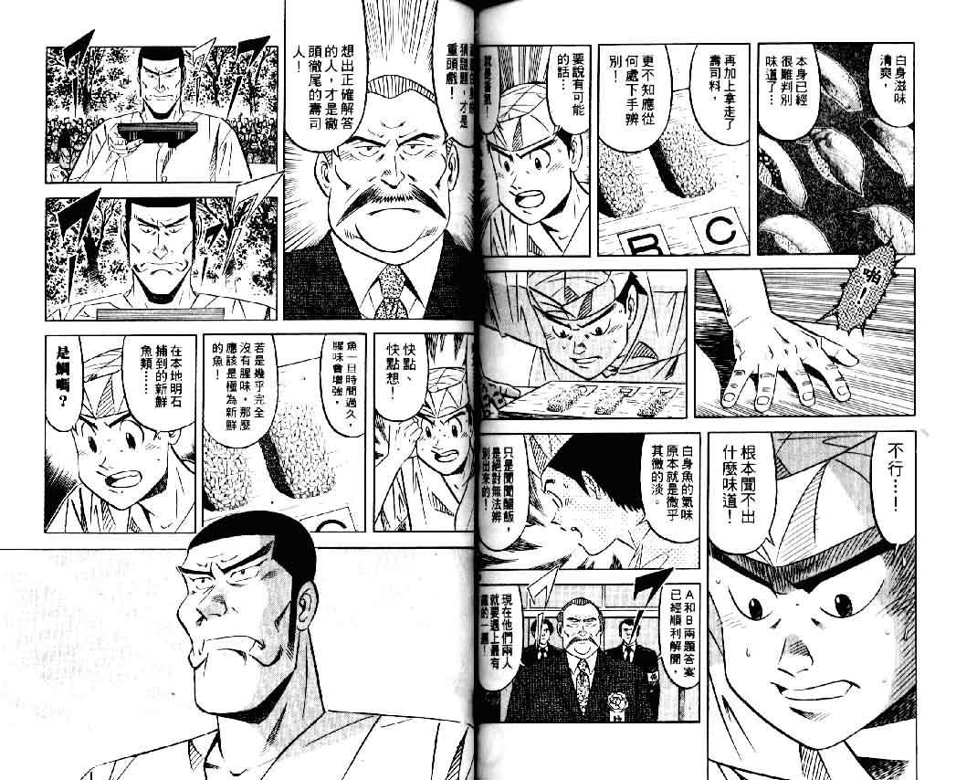 《将太的寿司II》漫画 将太的寿司ii06卷