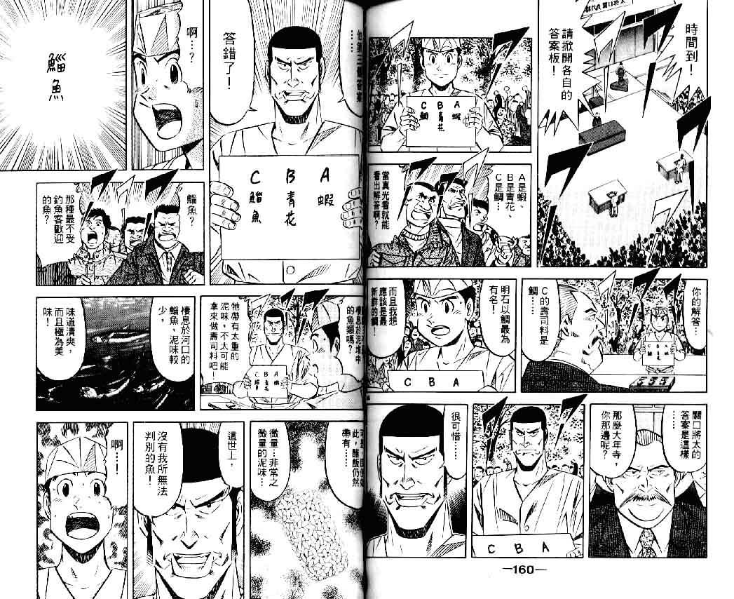 《将太的寿司II》漫画 将太的寿司ii06卷