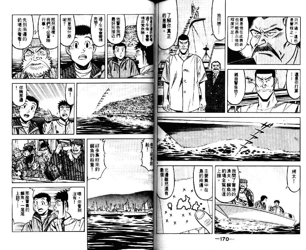 《将太的寿司II》漫画 将太的寿司ii06卷