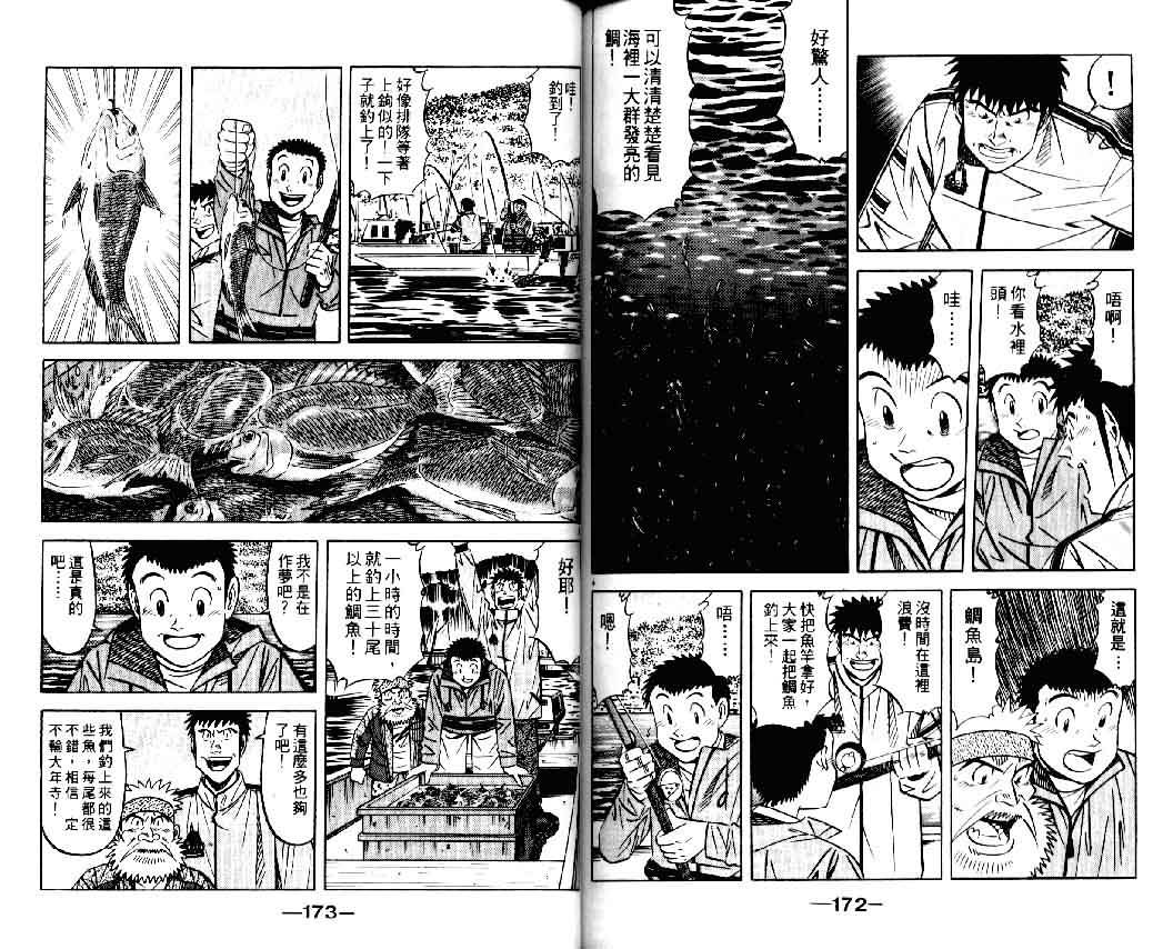 《将太的寿司II》漫画 将太的寿司ii06卷