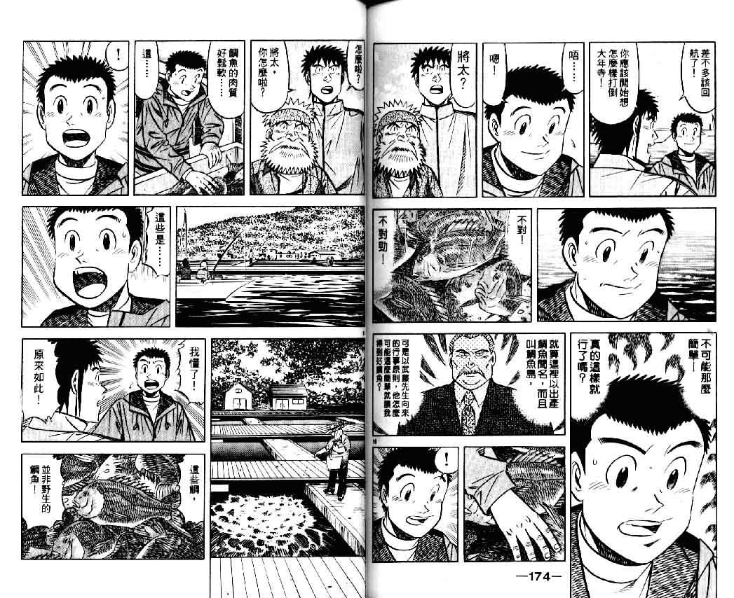 《将太的寿司II》漫画 将太的寿司ii06卷