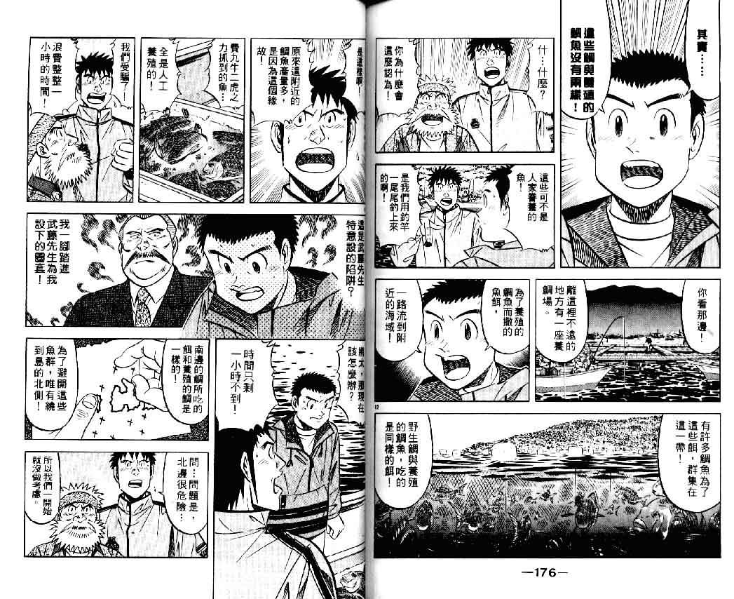 《将太的寿司II》漫画 将太的寿司ii06卷