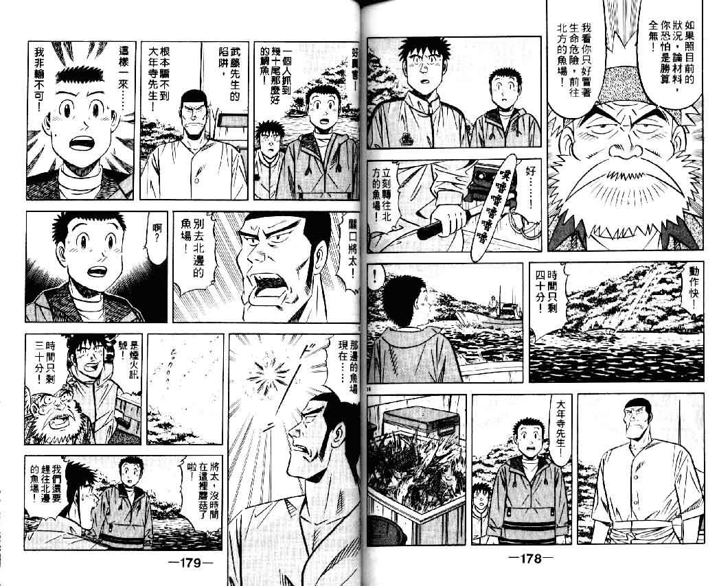 《将太的寿司II》漫画 将太的寿司ii06卷