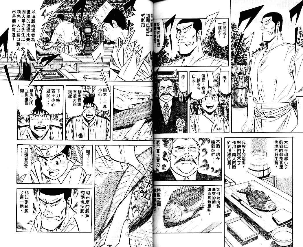 《将太的寿司II》漫画 将太的寿司ii06卷