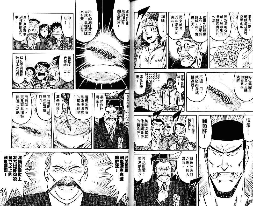 《将太的寿司II》漫画 将太的寿司ii06卷