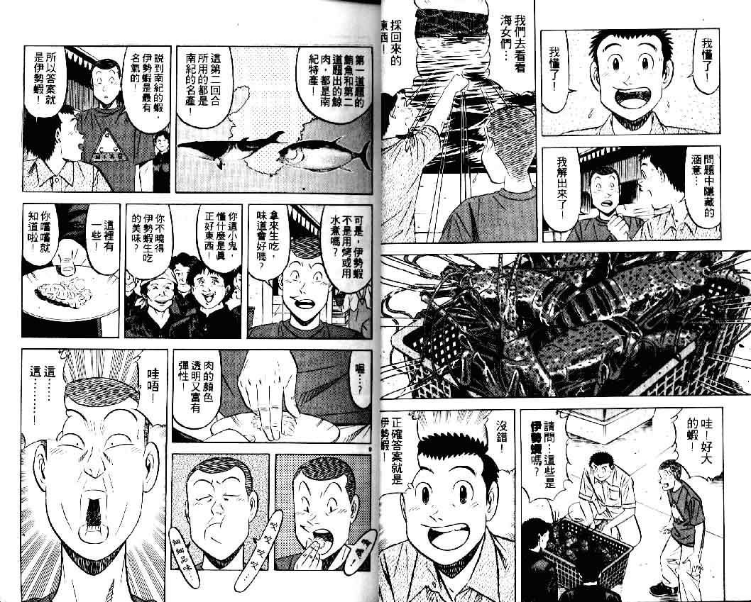 《将太的寿司II》漫画 将太的寿司ii04卷