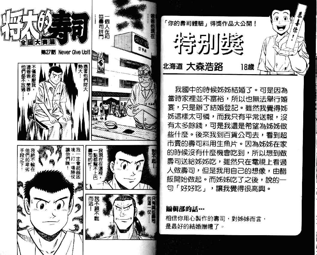 《将太的寿司II》漫画 将太的寿司ii04卷