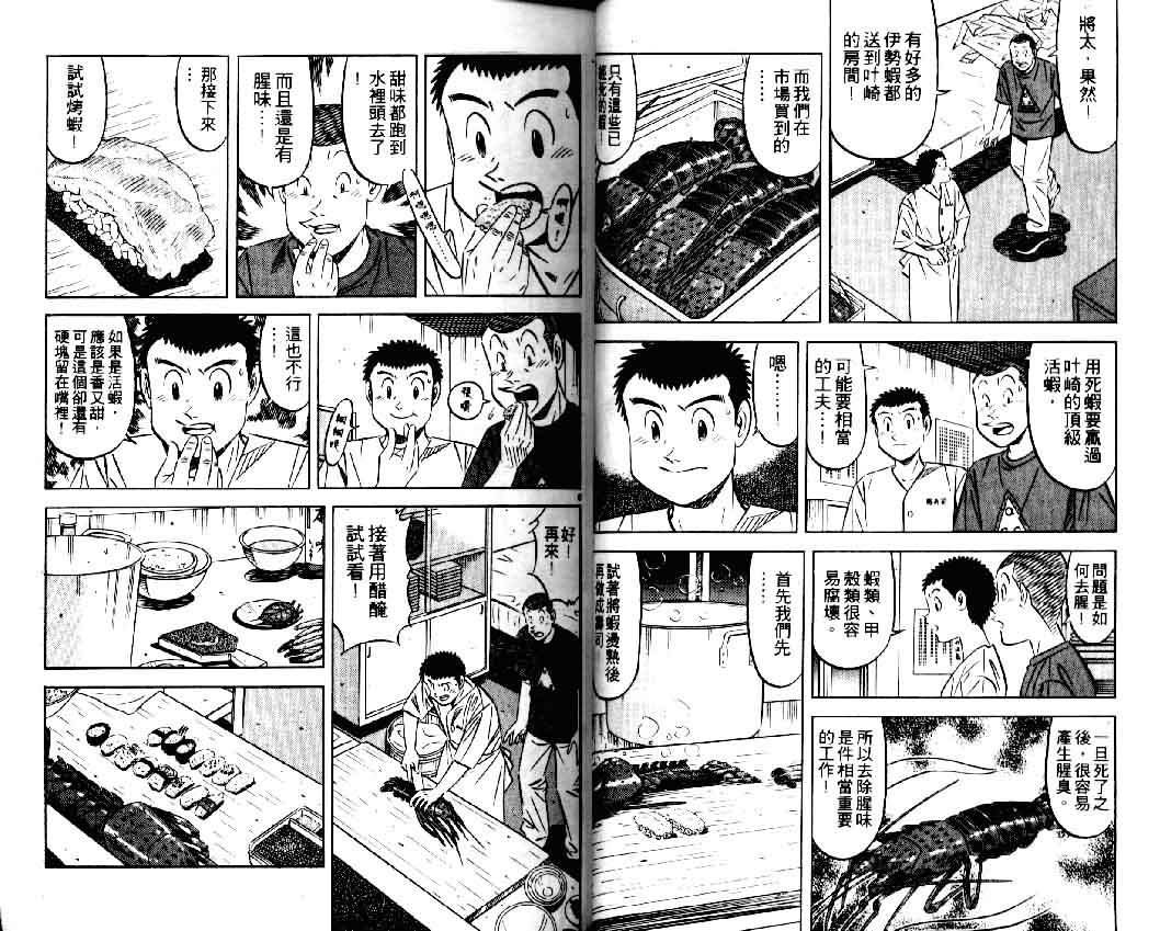 《将太的寿司II》漫画 将太的寿司ii04卷