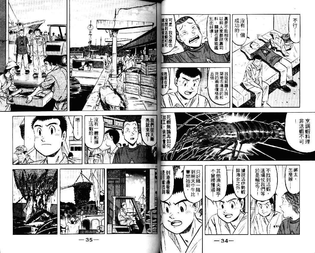 《将太的寿司II》漫画 将太的寿司ii04卷