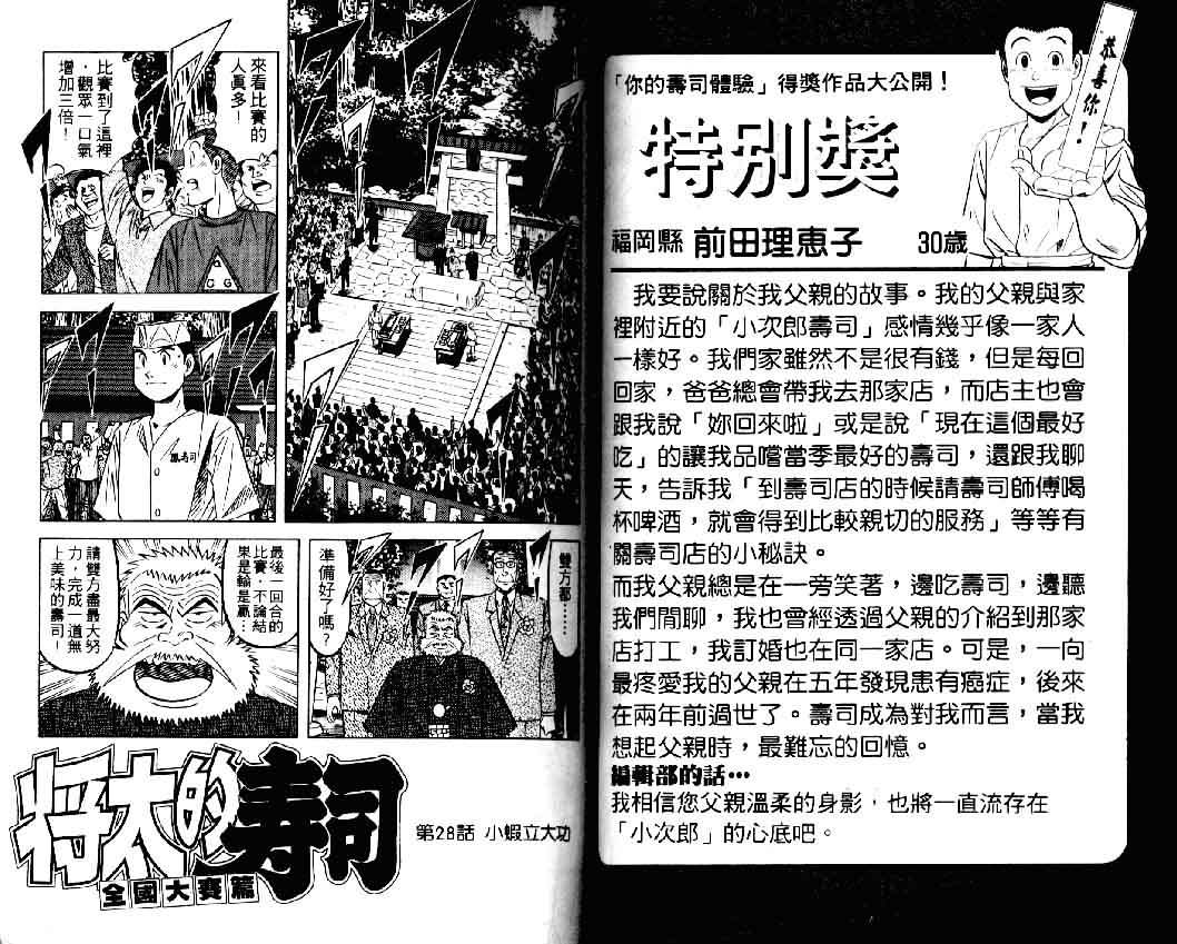 《将太的寿司II》漫画 将太的寿司ii04卷