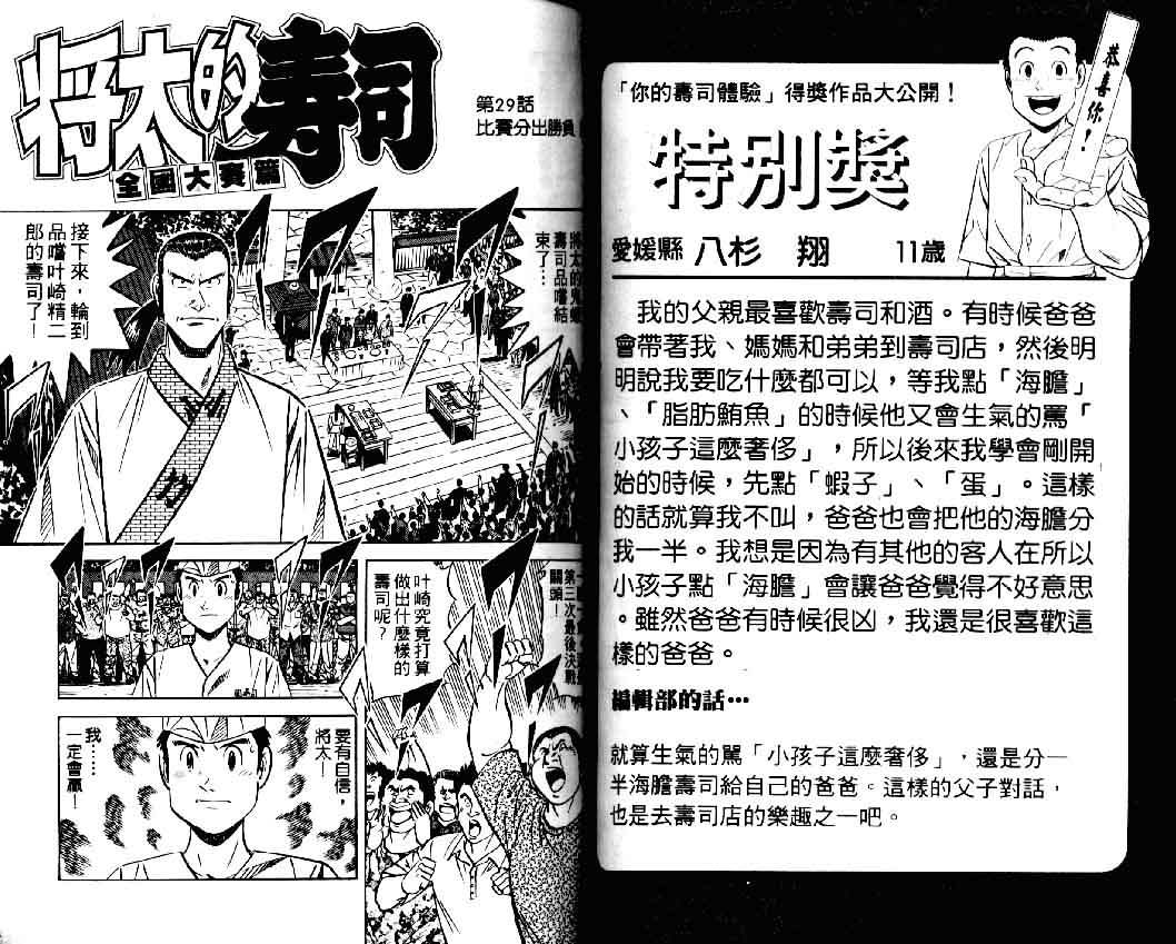 《将太的寿司II》漫画 将太的寿司ii04卷