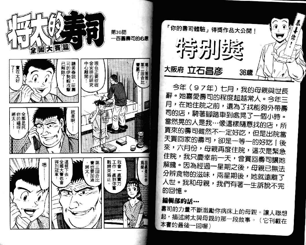 《将太的寿司II》漫画 将太的寿司ii04卷