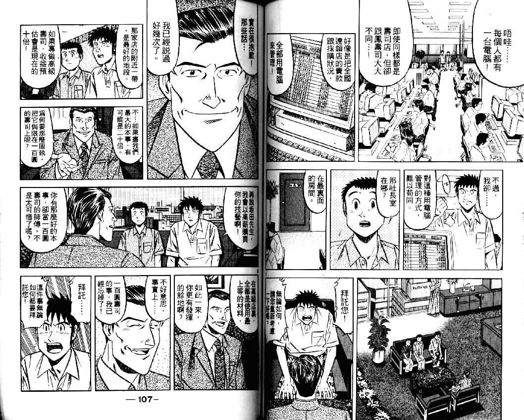 《将太的寿司II》漫画 将太的寿司ii04卷