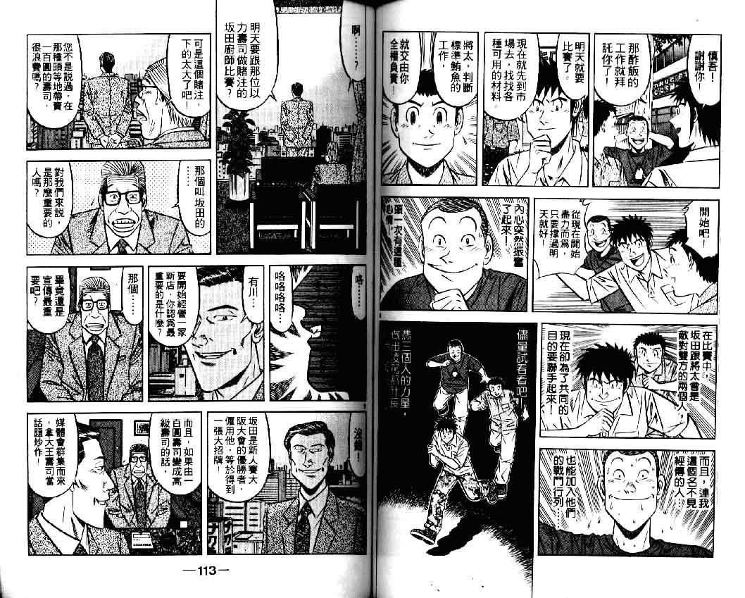 《将太的寿司II》漫画 将太的寿司ii04卷