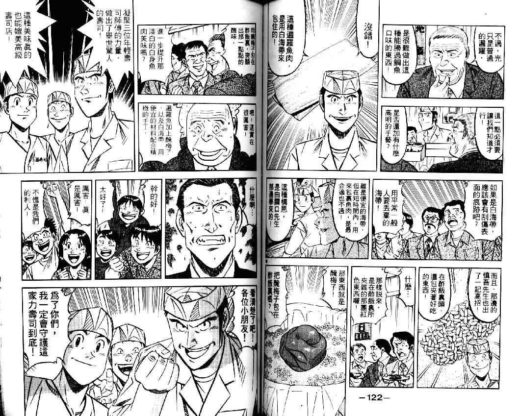 《将太的寿司II》漫画 将太的寿司ii04卷