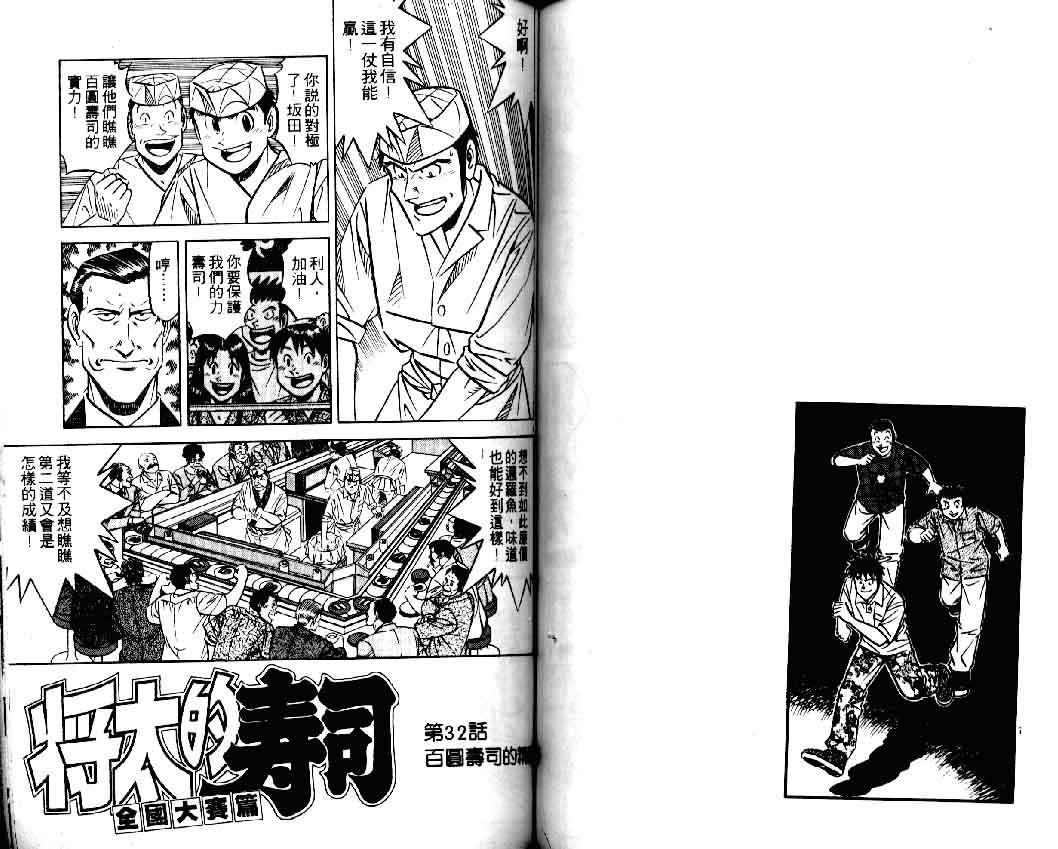 《将太的寿司II》漫画 将太的寿司ii04卷
