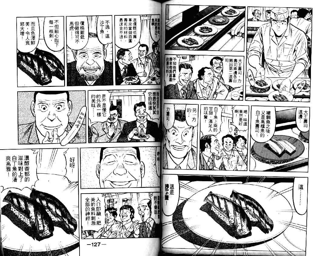 《将太的寿司II》漫画 将太的寿司ii04卷