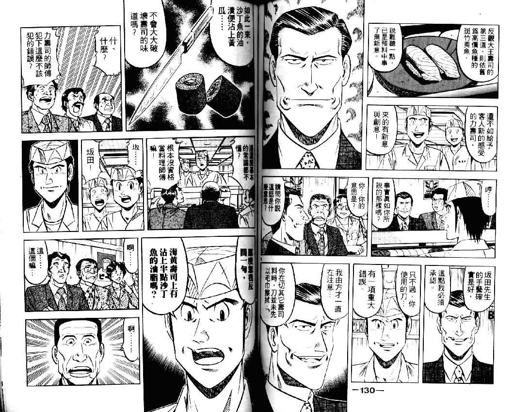 《将太的寿司II》漫画 将太的寿司ii04卷