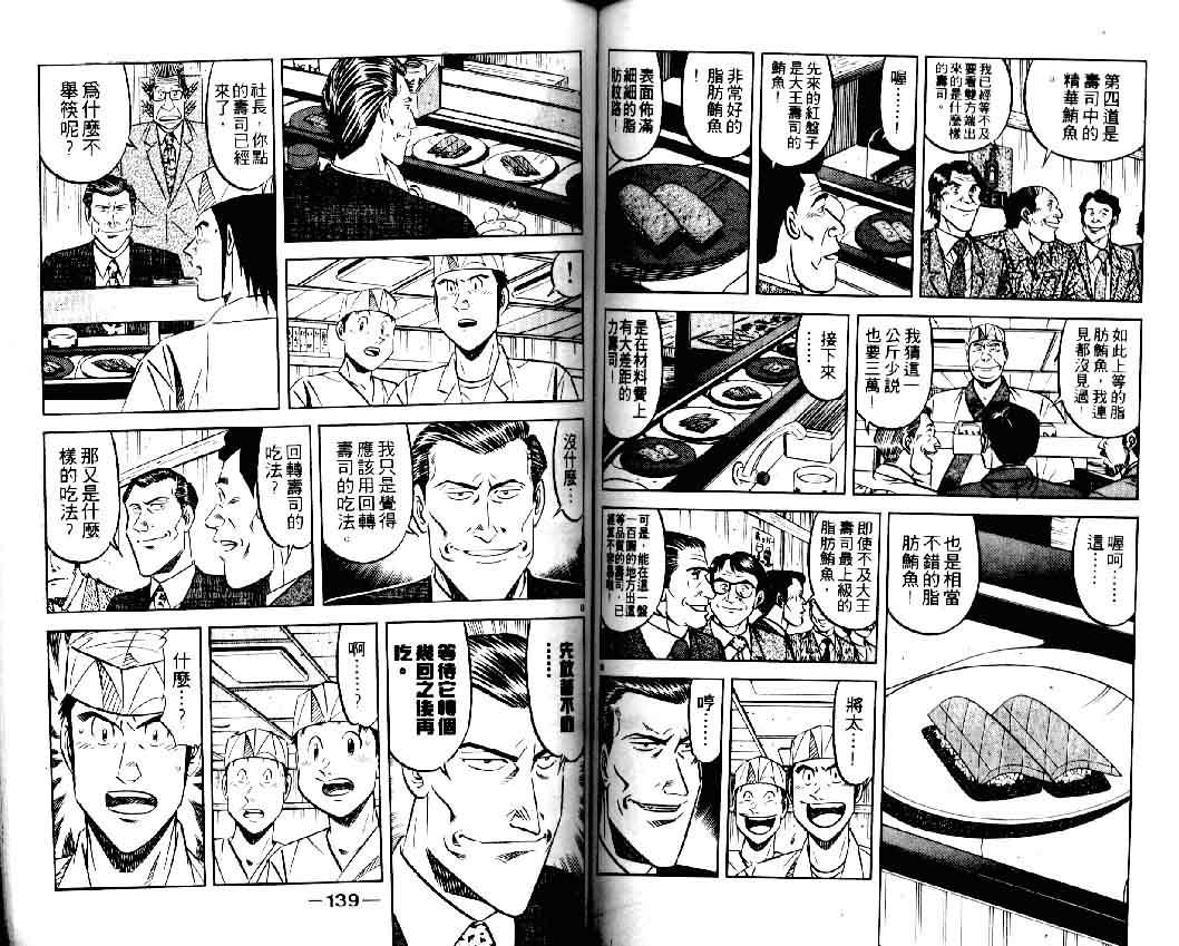 《将太的寿司II》漫画 将太的寿司ii04卷