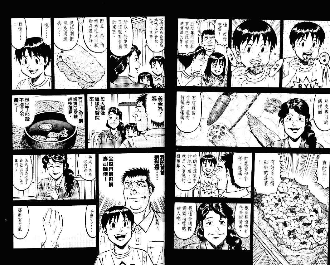 《将太的寿司II》漫画 将太的寿司ii04卷