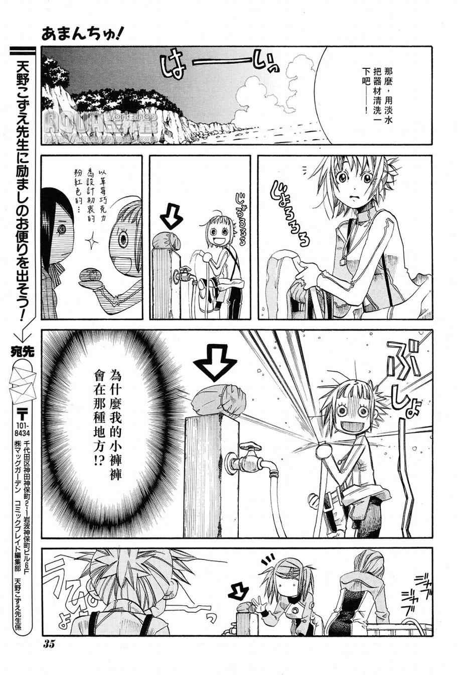 《海物语》漫画 009集