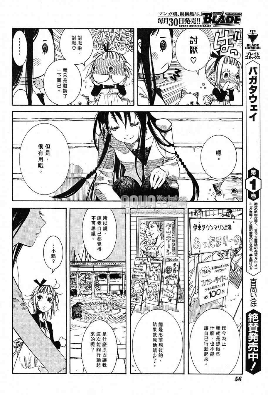 《海物语》漫画 007集