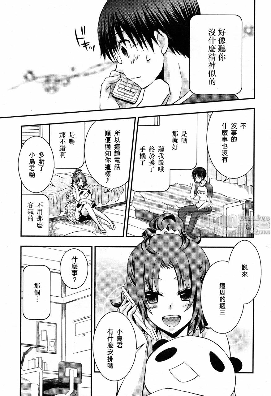 《海物语》漫画 005集