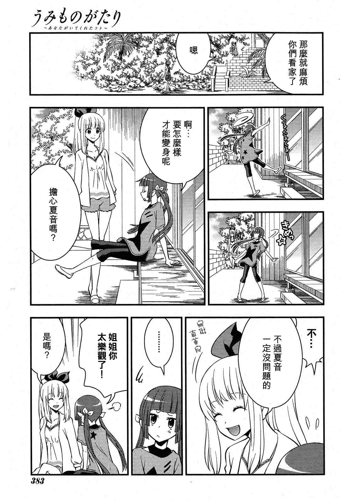 《海物语》漫画 004集