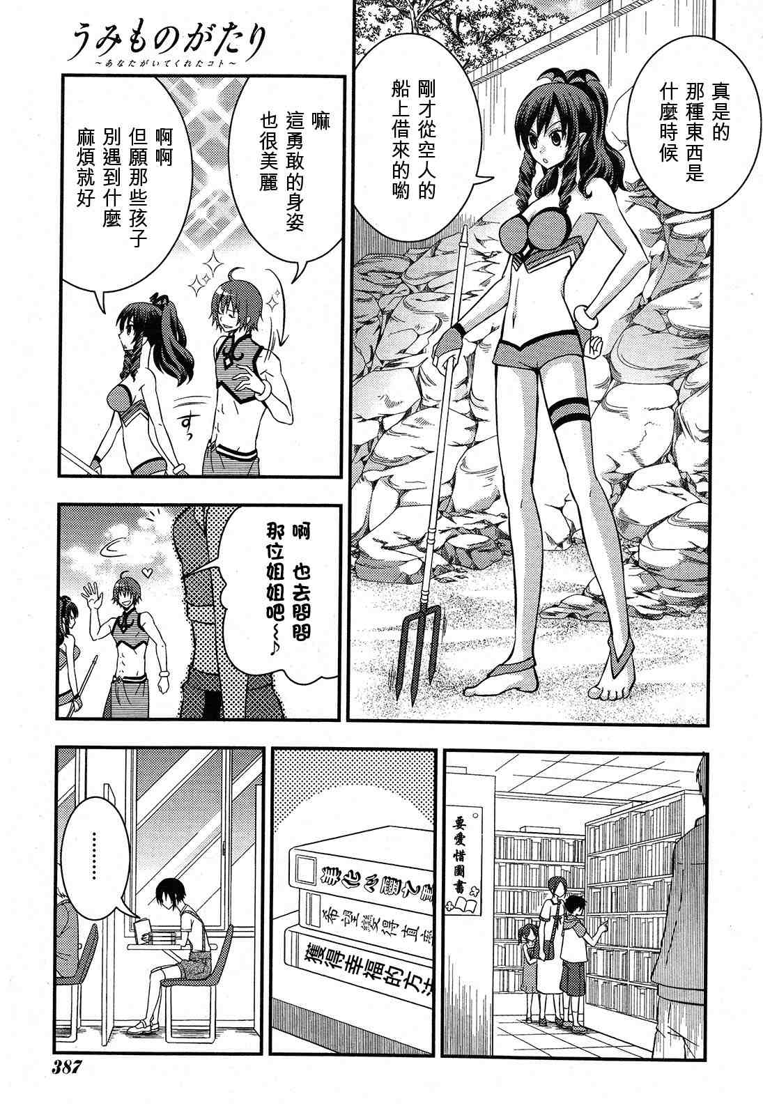 《海物语》漫画 004集