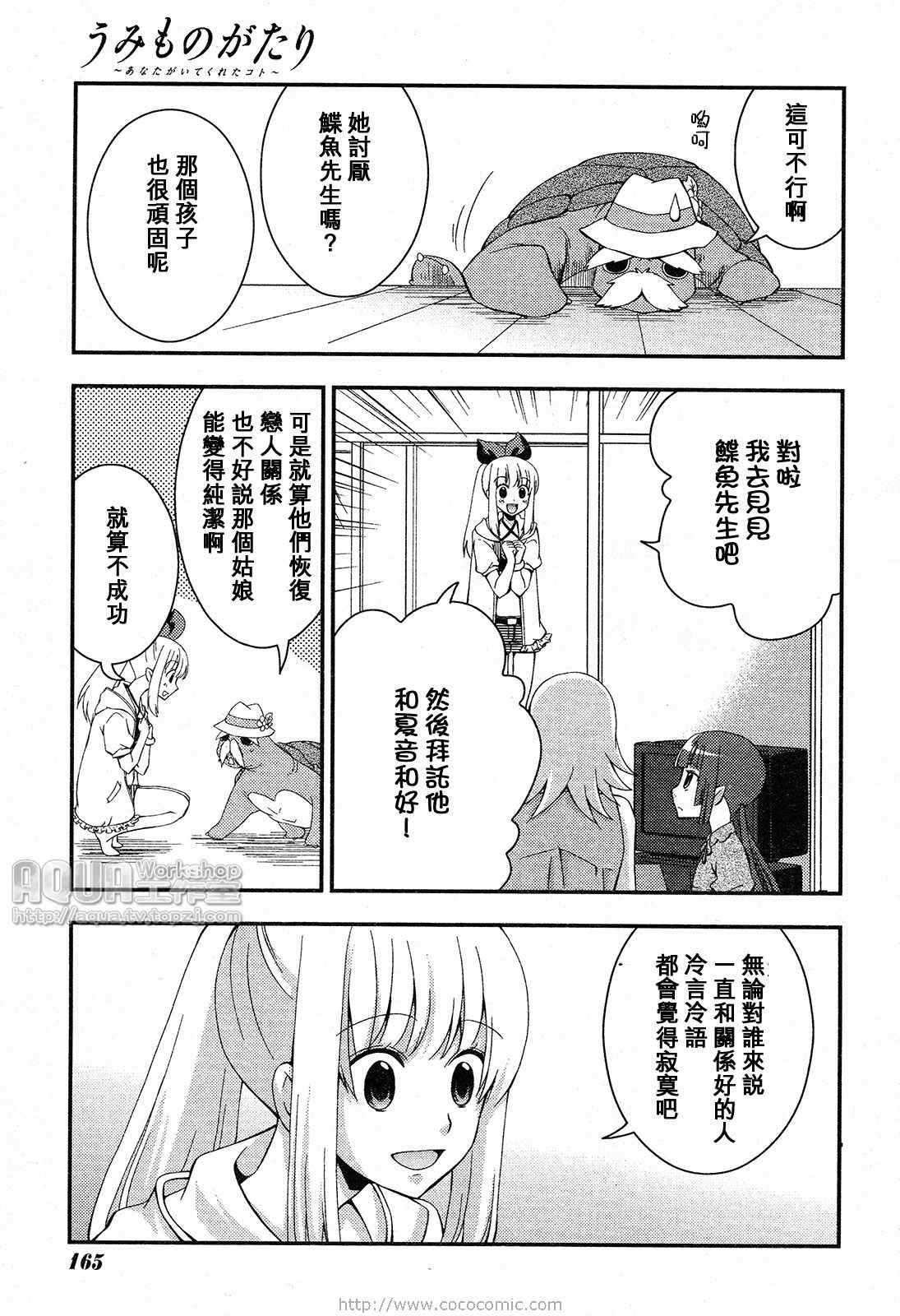 《海物语》漫画 003集