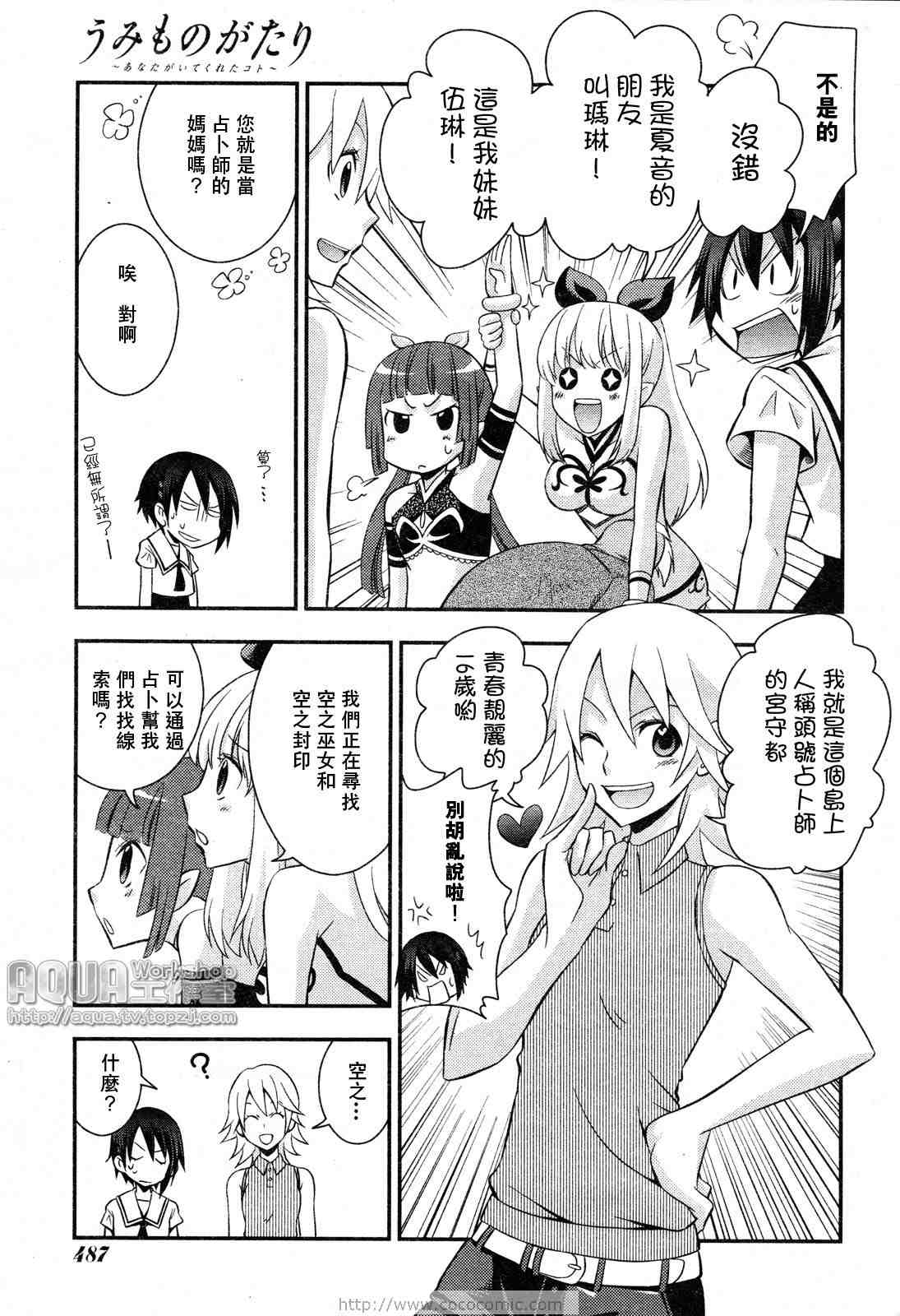 《海物语》漫画 002集