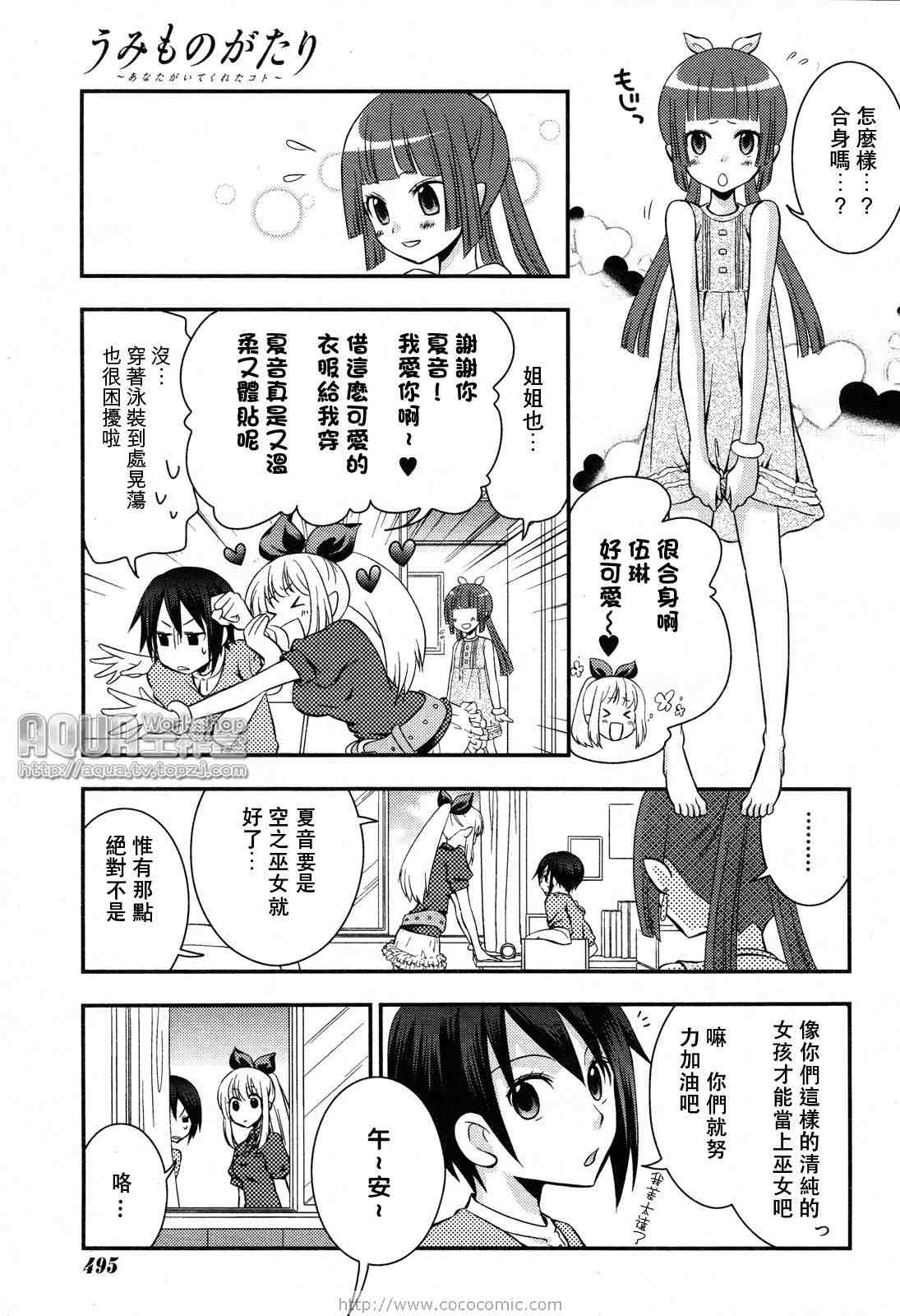 《海物语》漫画 002集