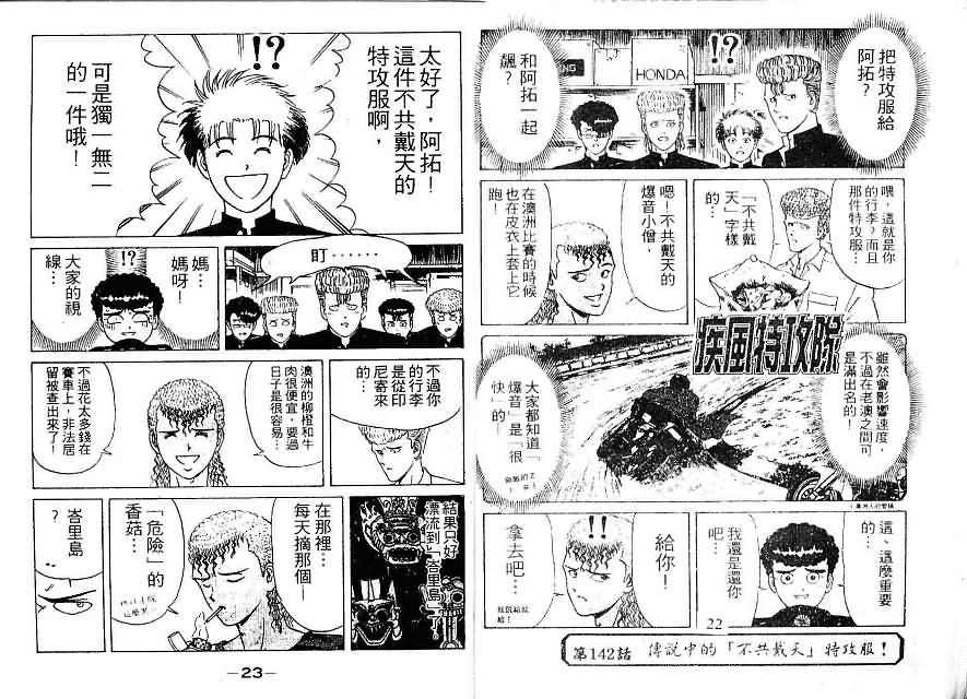 《疾风特工队》漫画 疾风特攻队16卷