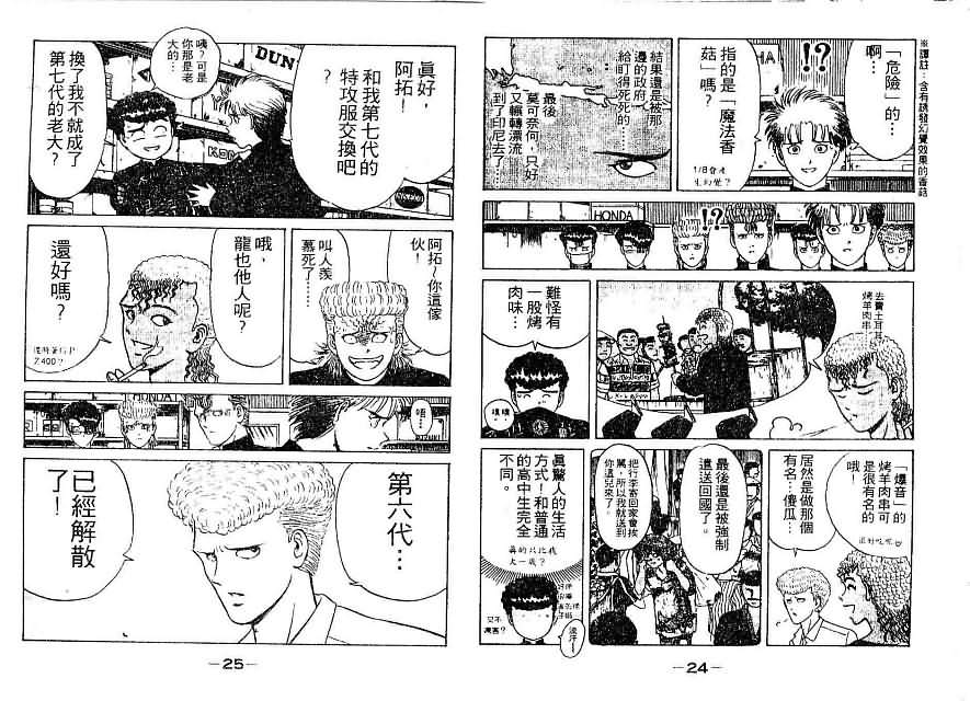 《疾风特工队》漫画 疾风特攻队16卷