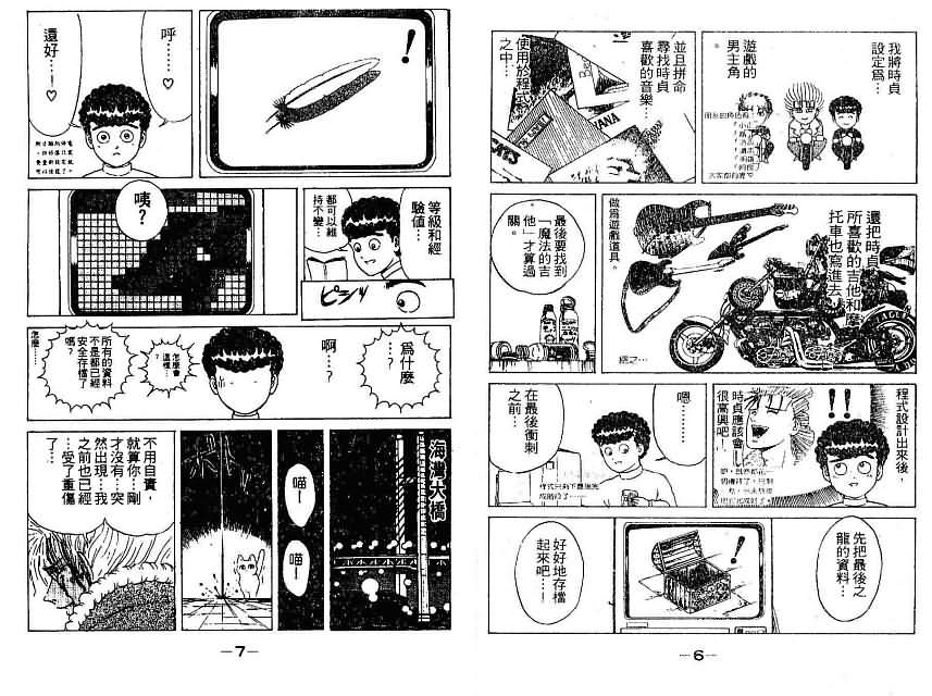 《疾风特工队》漫画 疾风特攻队15卷