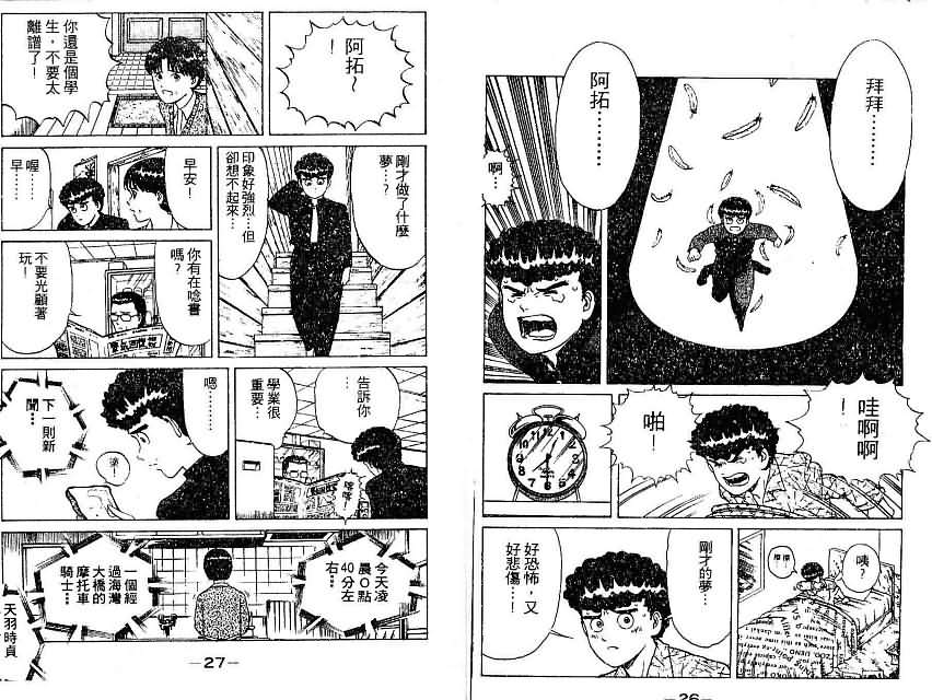 《疾风特工队》漫画 疾风特攻队15卷