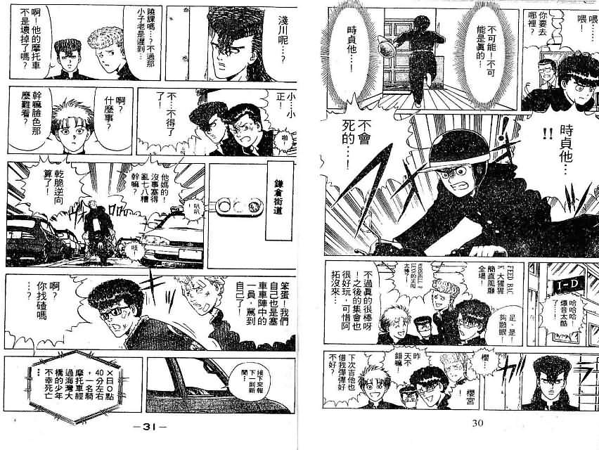 《疾风特工队》漫画 疾风特攻队15卷