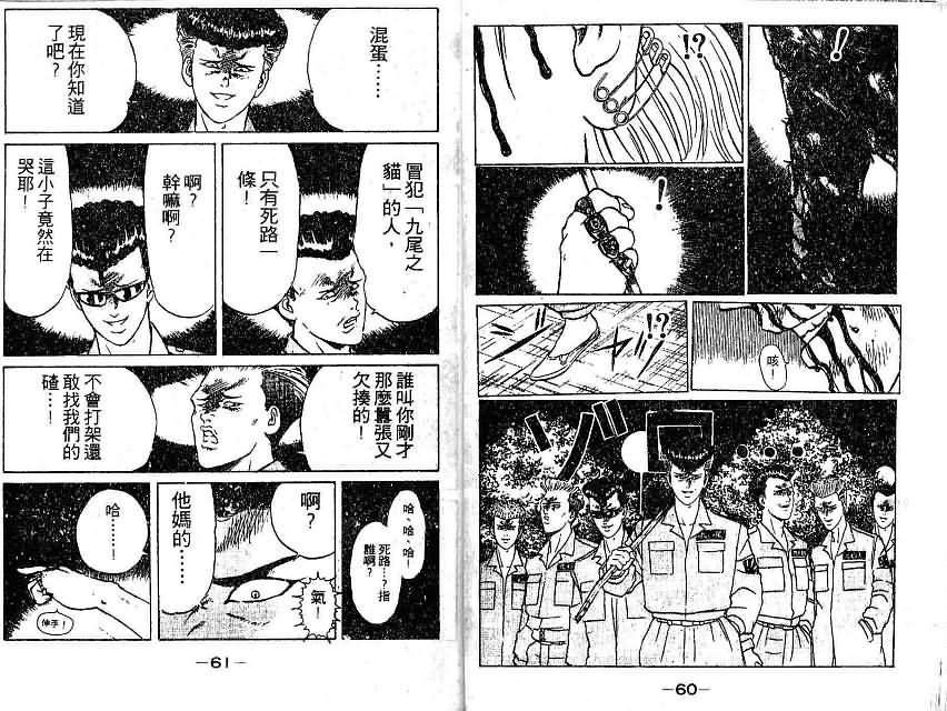 《疾风特工队》漫画 疾风特攻队15卷