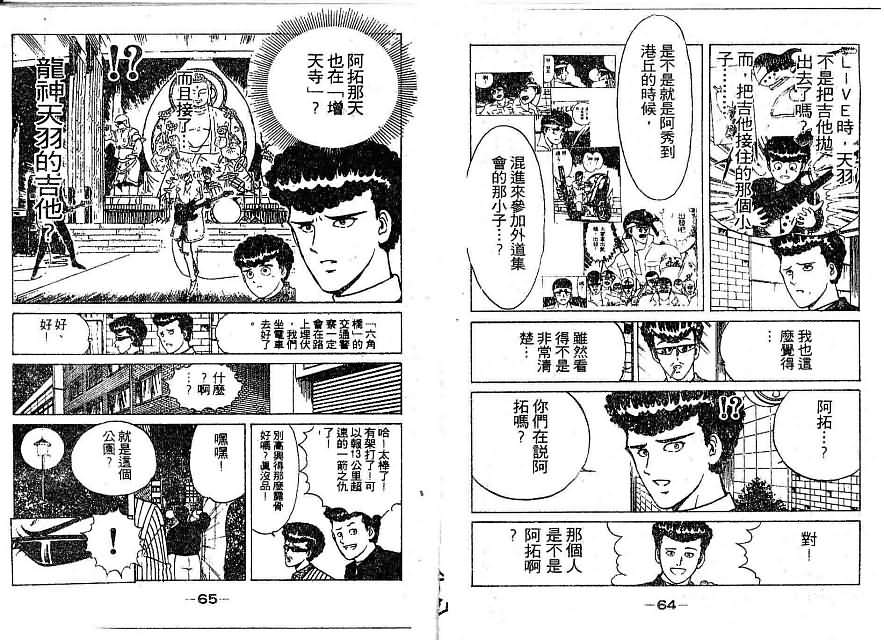 《疾风特工队》漫画 疾风特攻队15卷