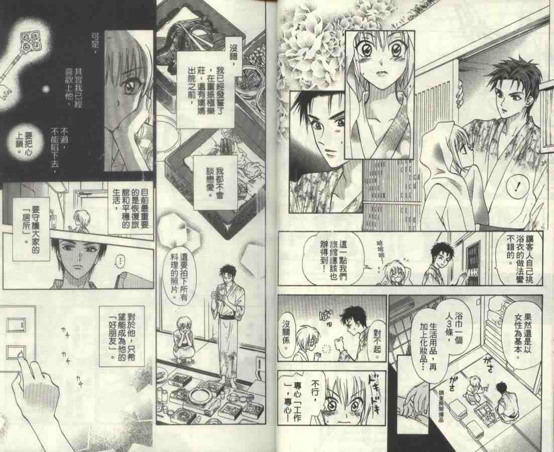 《极乐同盟》漫画 02卷