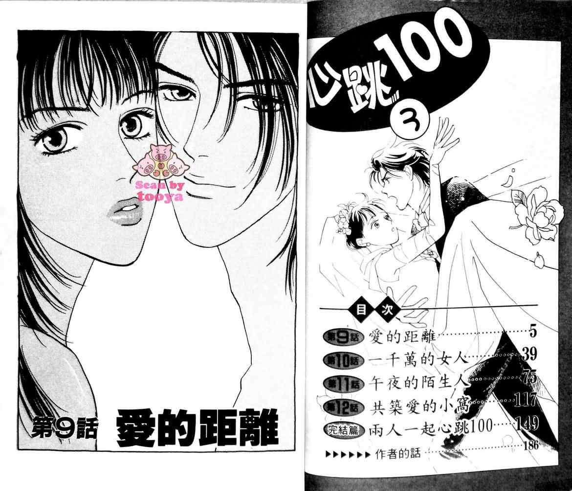 《心跳100》漫画 03卷